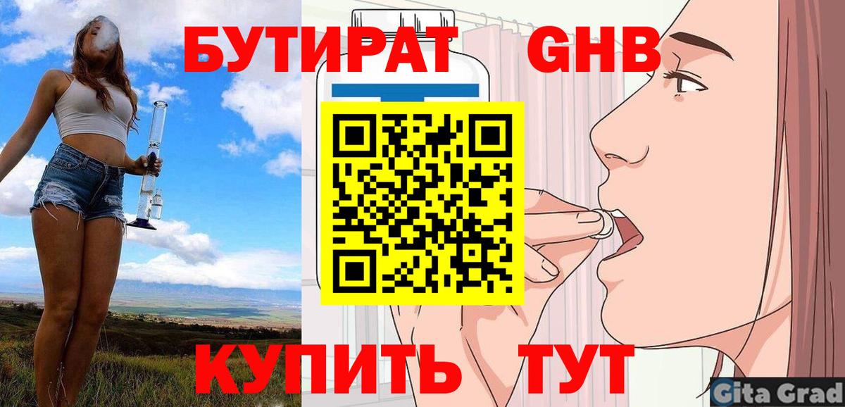 БУТИРАТ Butirat Сибай