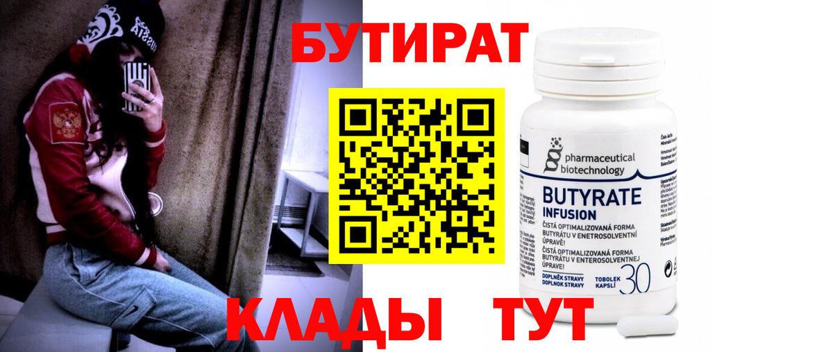 Сибай  Бутират бутик  Вход с VPN 