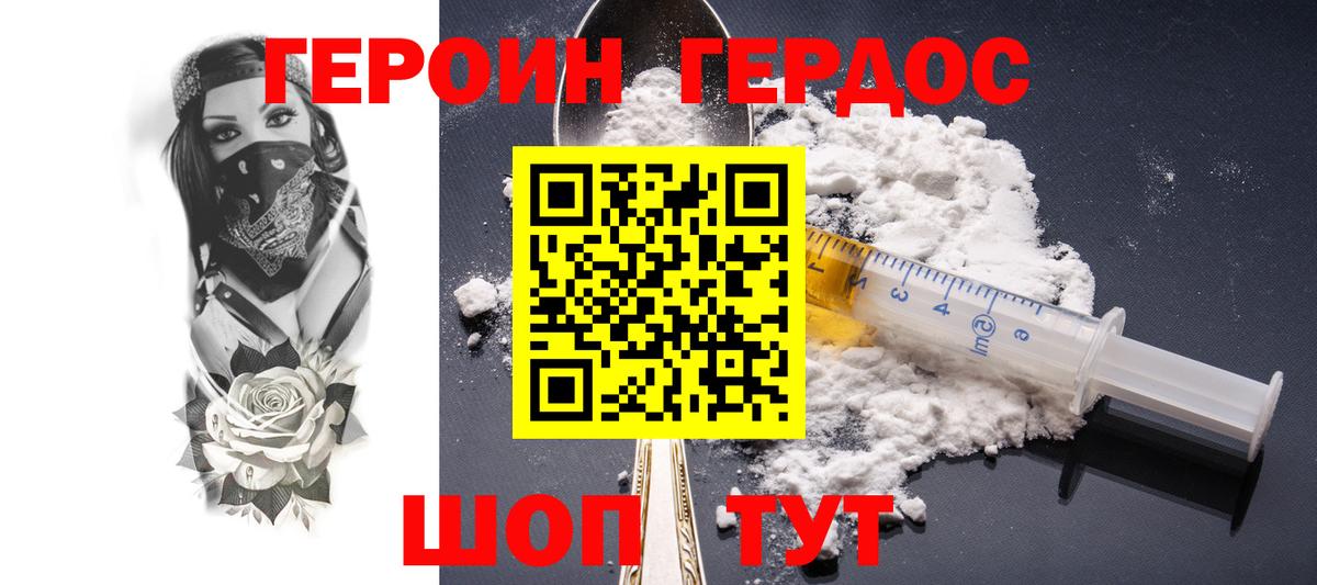 Героин белый Сибай