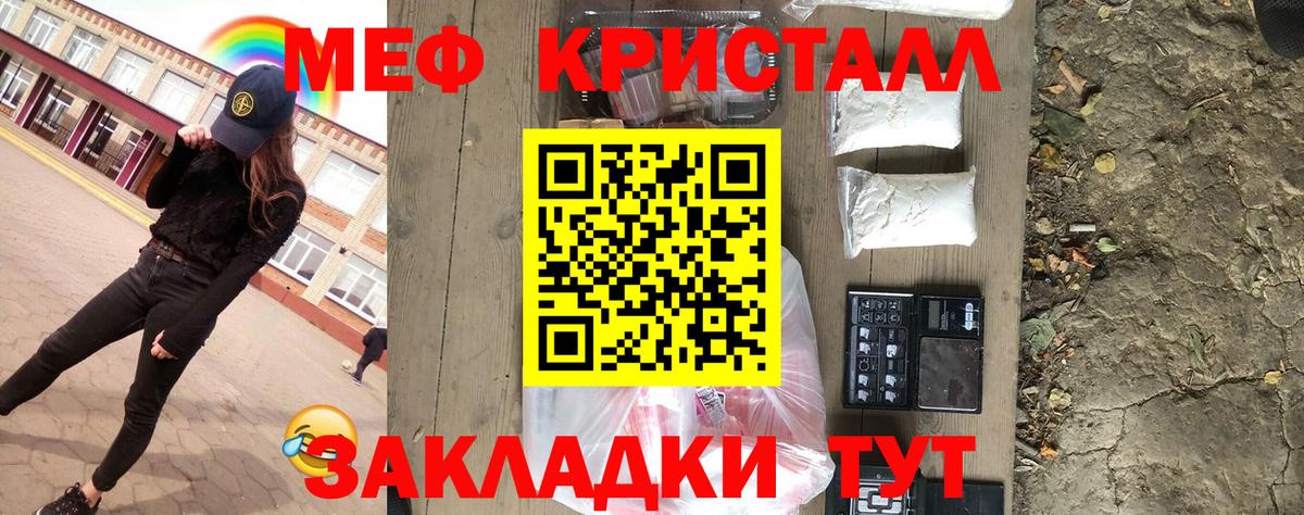 МЕФ кристаллы Сибай